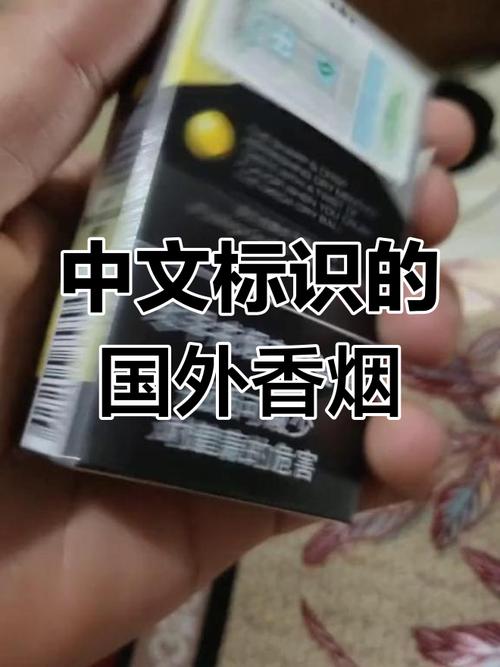 进口香烟中文标识政策解读，跨国品牌在华营销新趋势