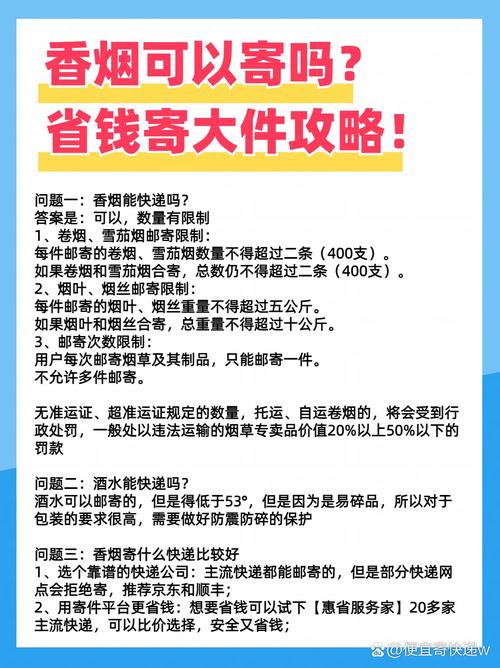 国外烟寄至广东，时效揭秘与注意事项全攻略