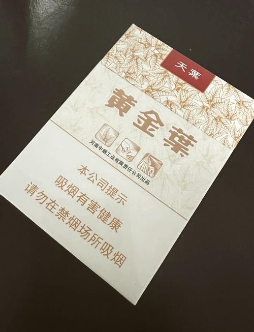 黄金叶香烟货源【黄金叶香烟批发价】